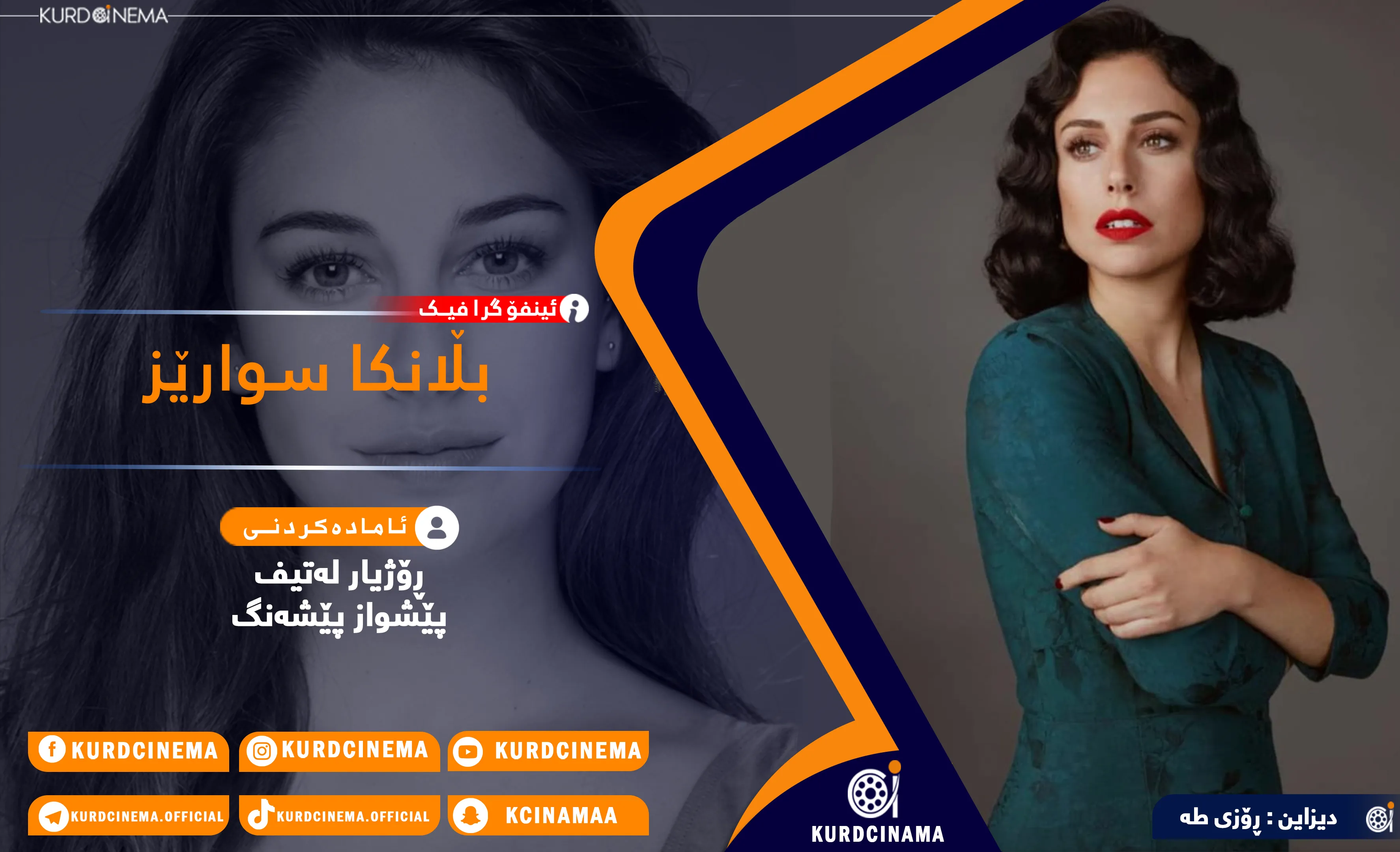 ئینفۆگرافیک: بڵانکا سوارێز