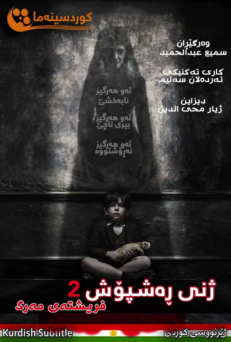 The Woman in Black 2: Angel of Death (2014)