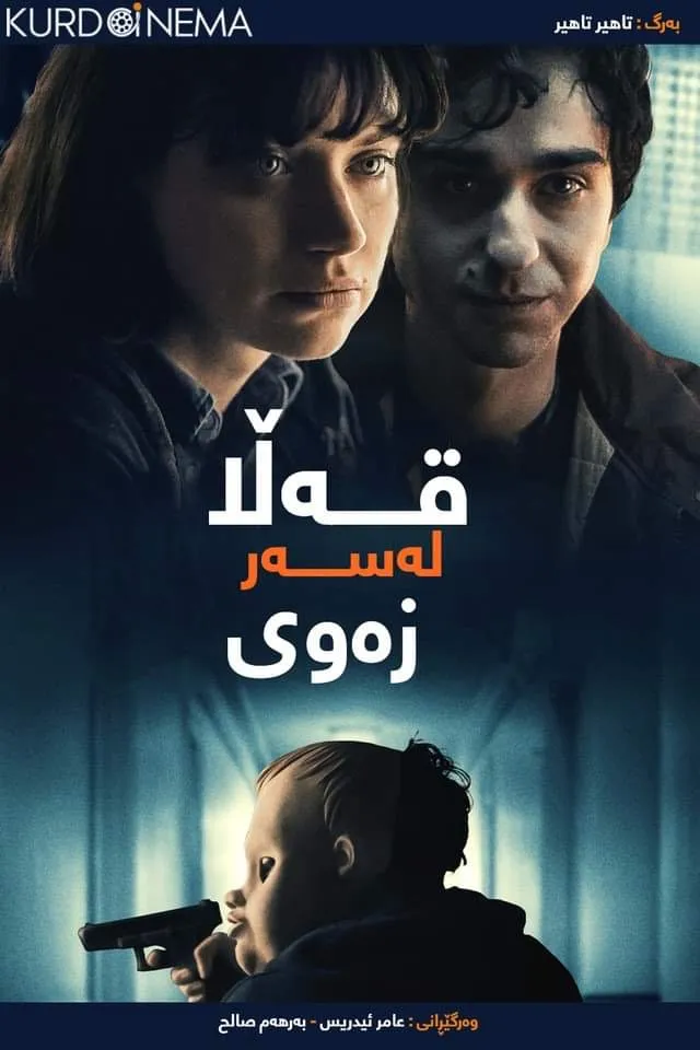 Castle in the Ground (2019)