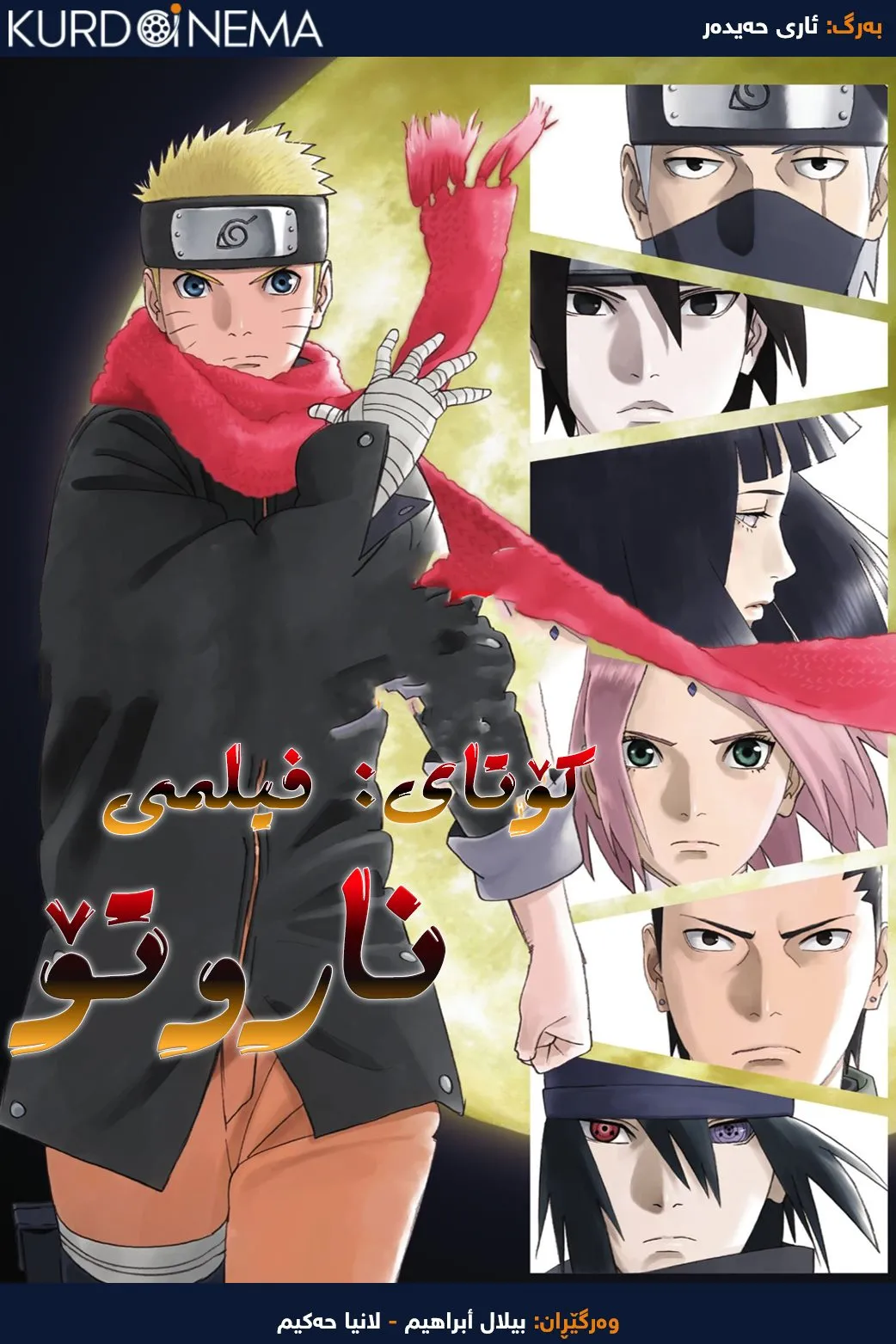 The Last: Naruto the Movie (2014)