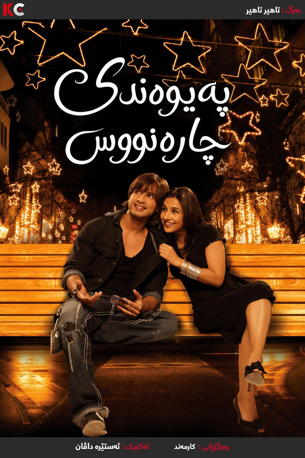 Kismat Konnection (2008)