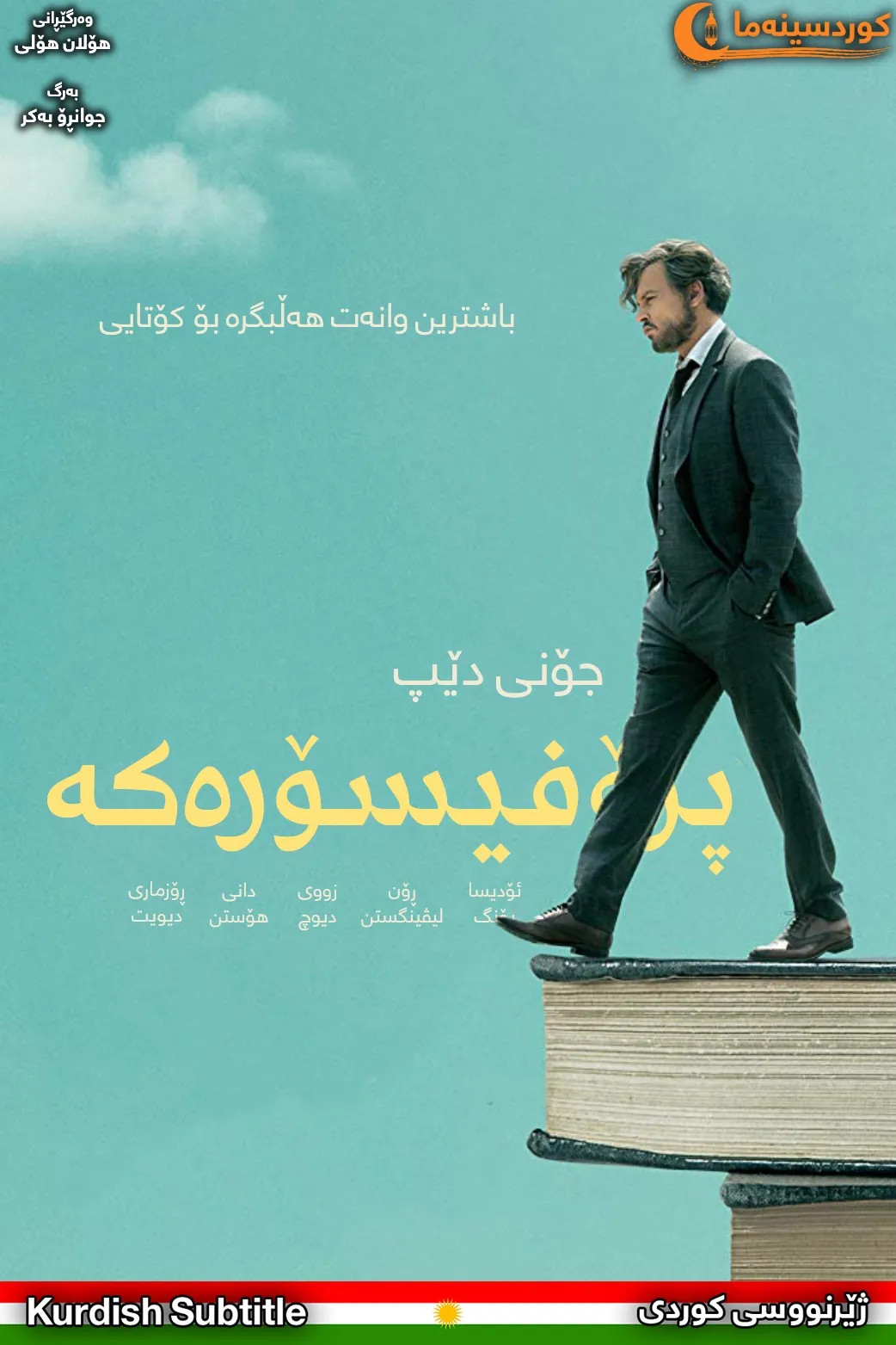 The Professor (2018)