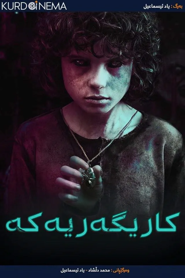 The Influence (2019)