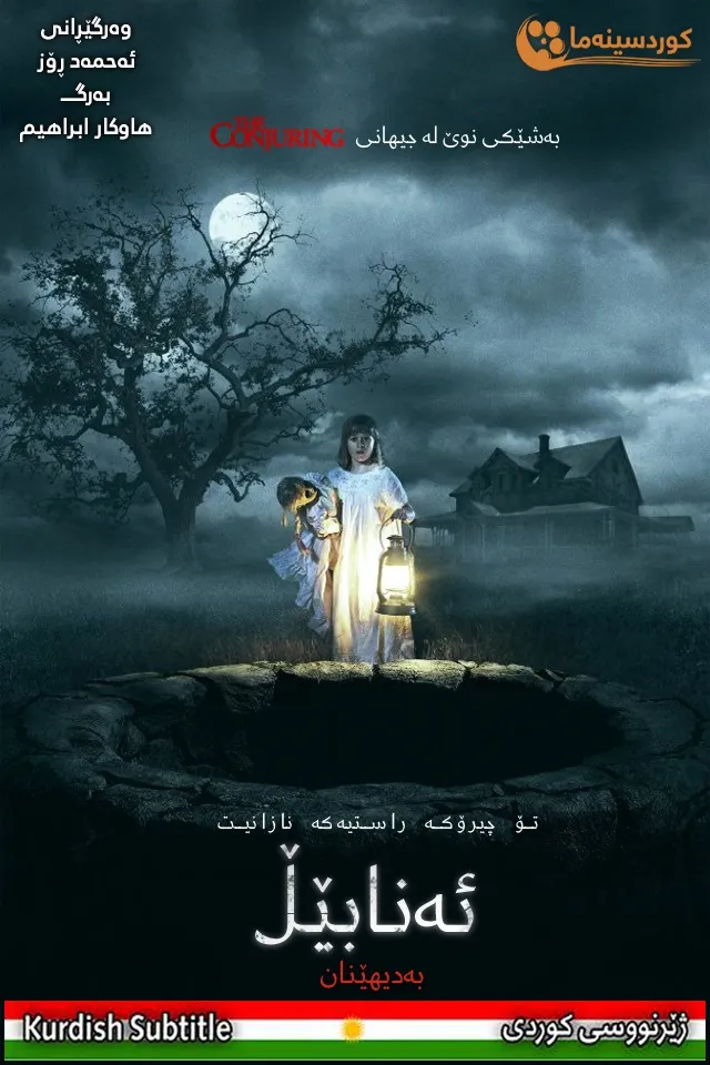 Annabelle: Creation (2017)