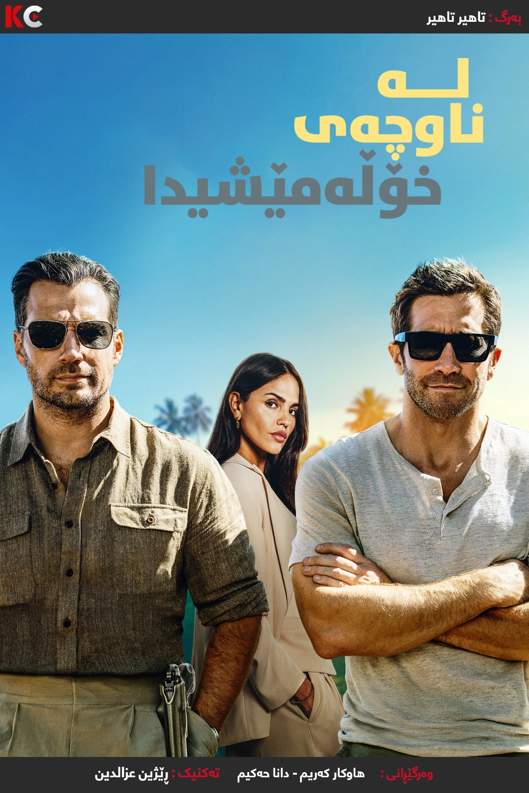 In The Grey (2026)