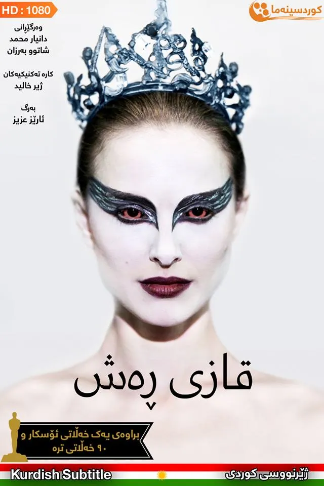 Black Swan (2010)