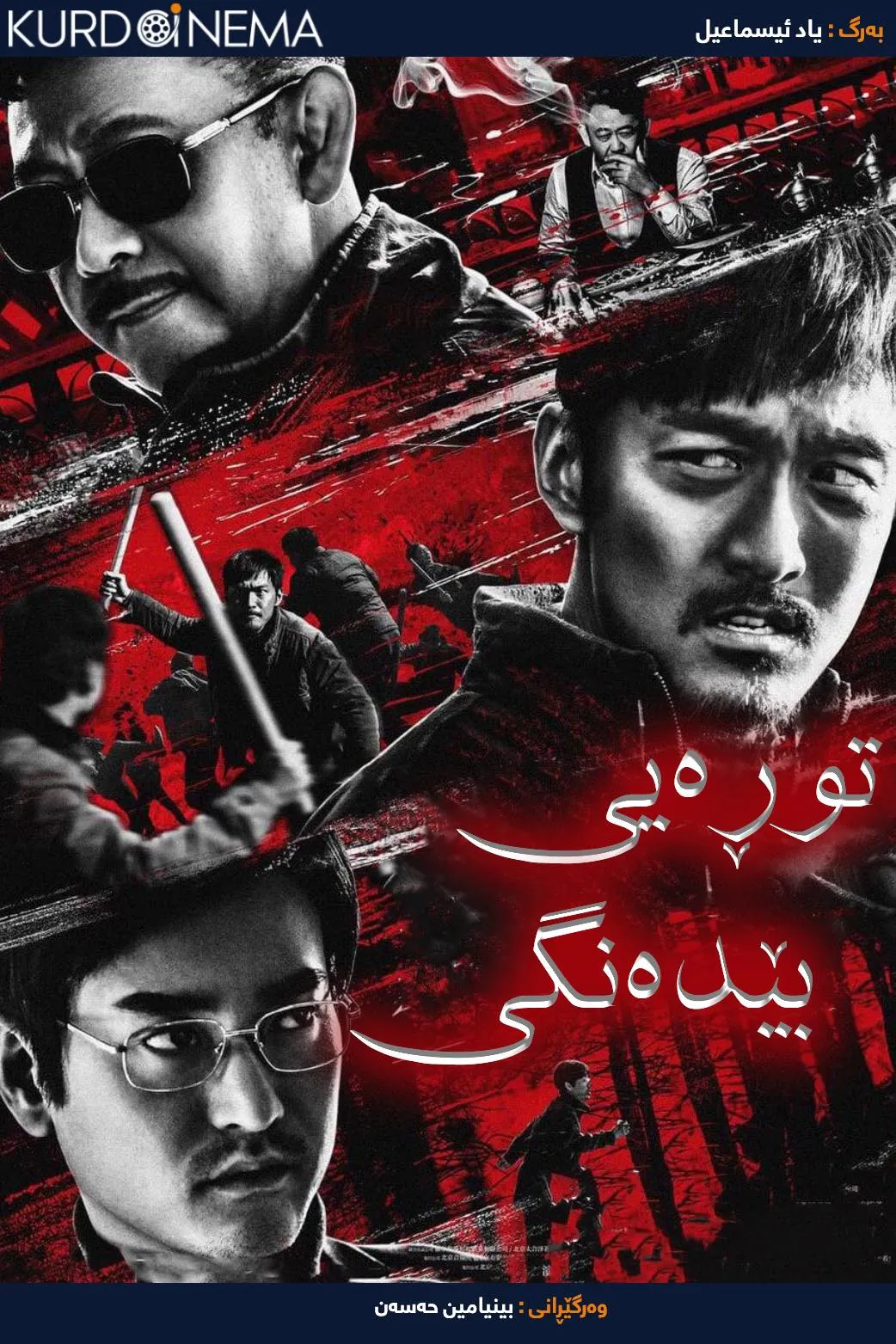 Wrath of Silence (2017)