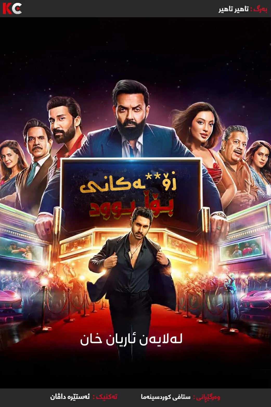 The Ba***ds of Bollywood