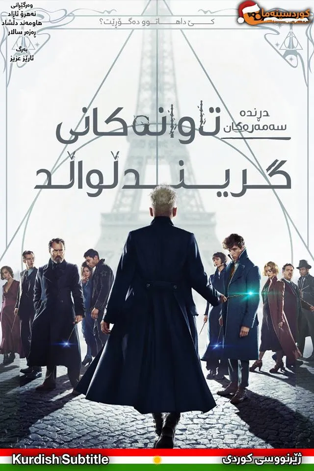 Fantastic Beasts: The Crimes of Grindelwald (2018)