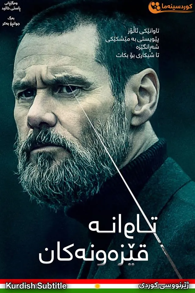 Dark Crimes (2016)