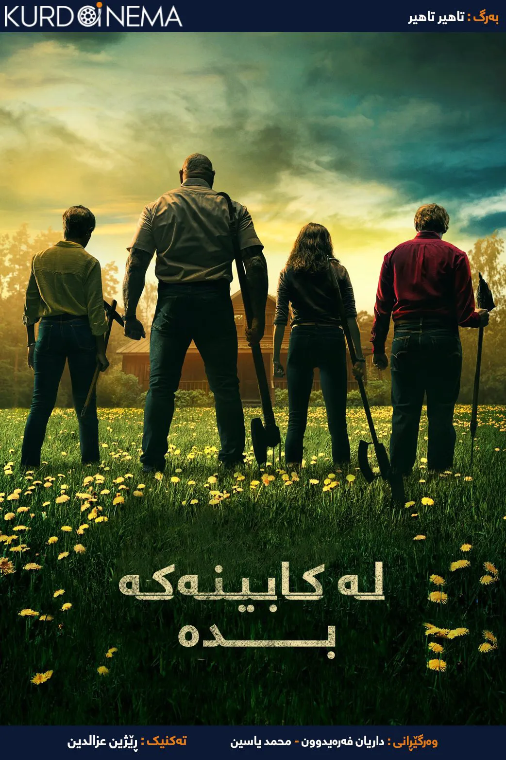 ‏Knock at the Cabin (2023)