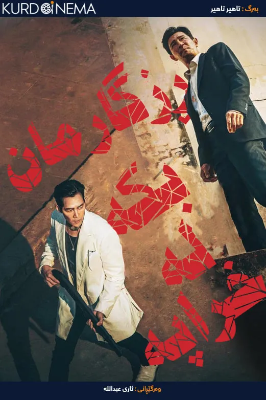 Deliver Us from Evil (2020)