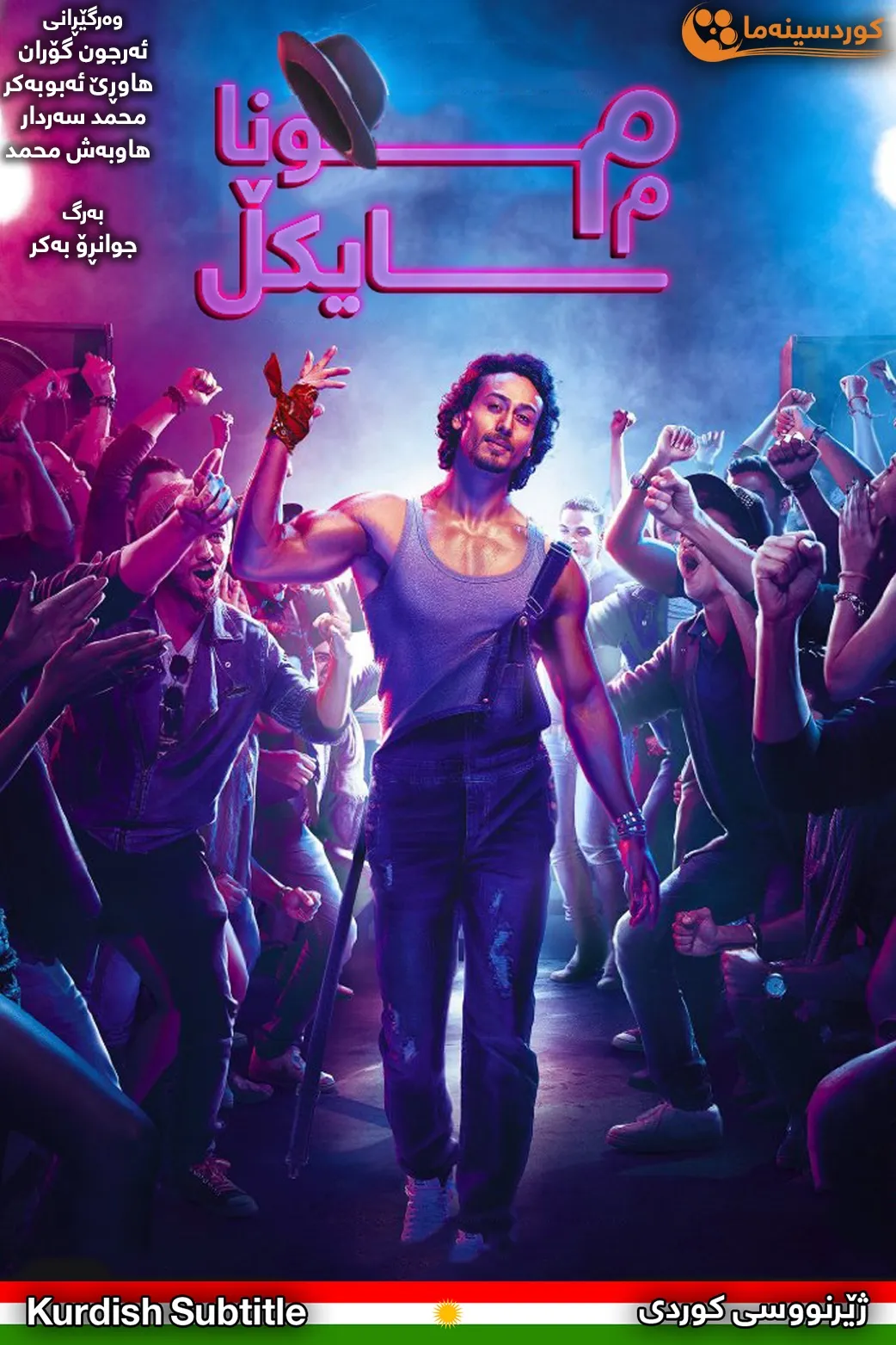 Munna Michael (2017)