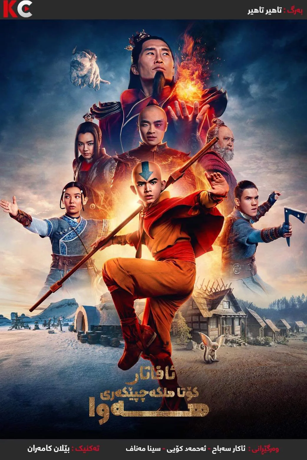 ‏Avatar: The Last Airbender 