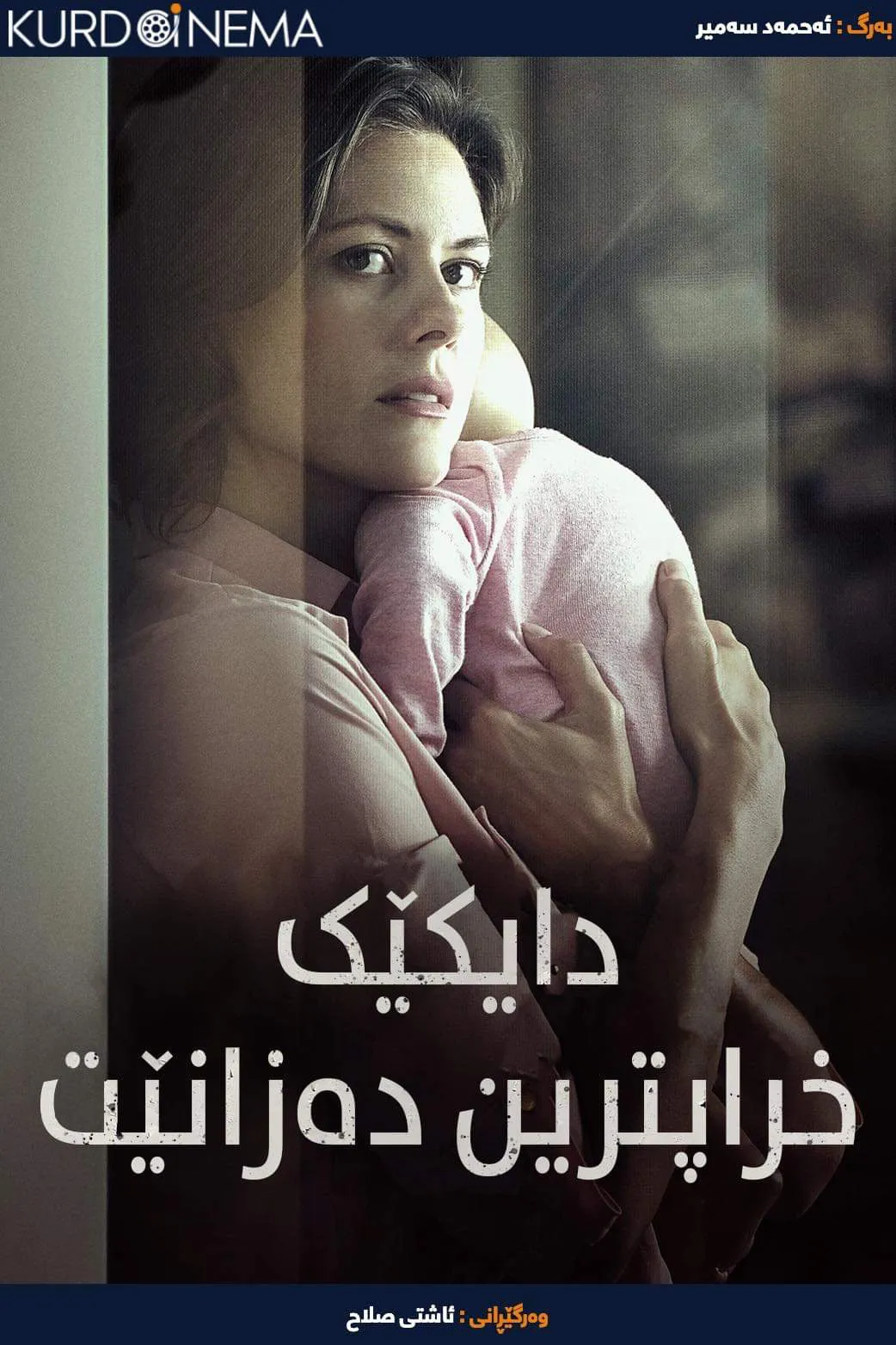 A Mother Knows Worst (2020)