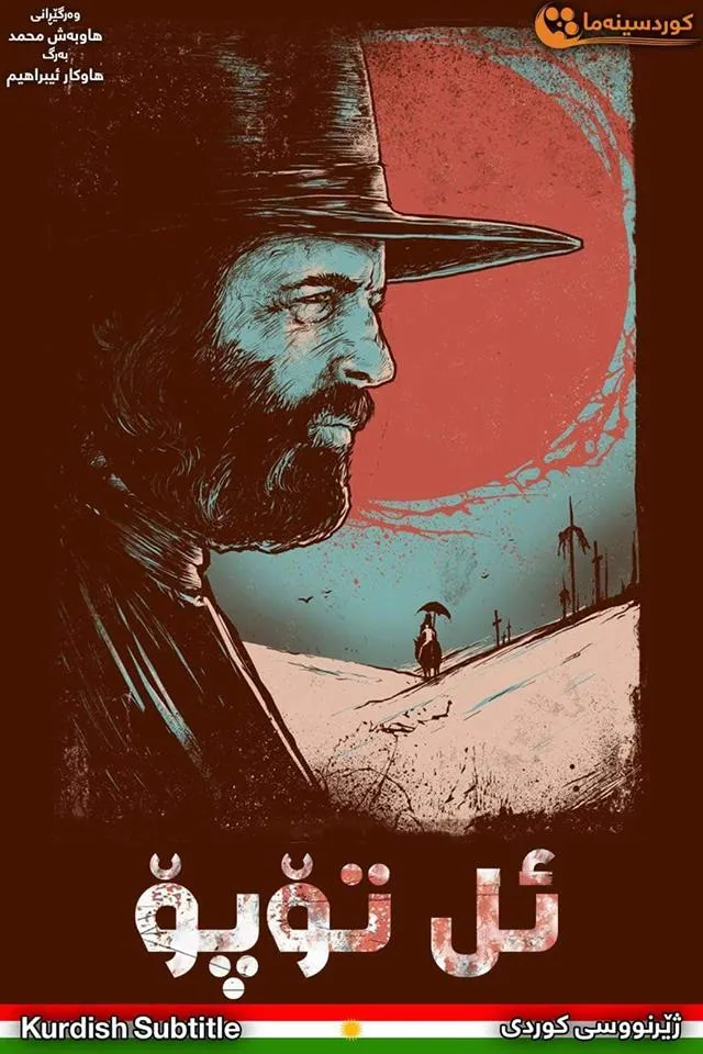 El Topo (1970)