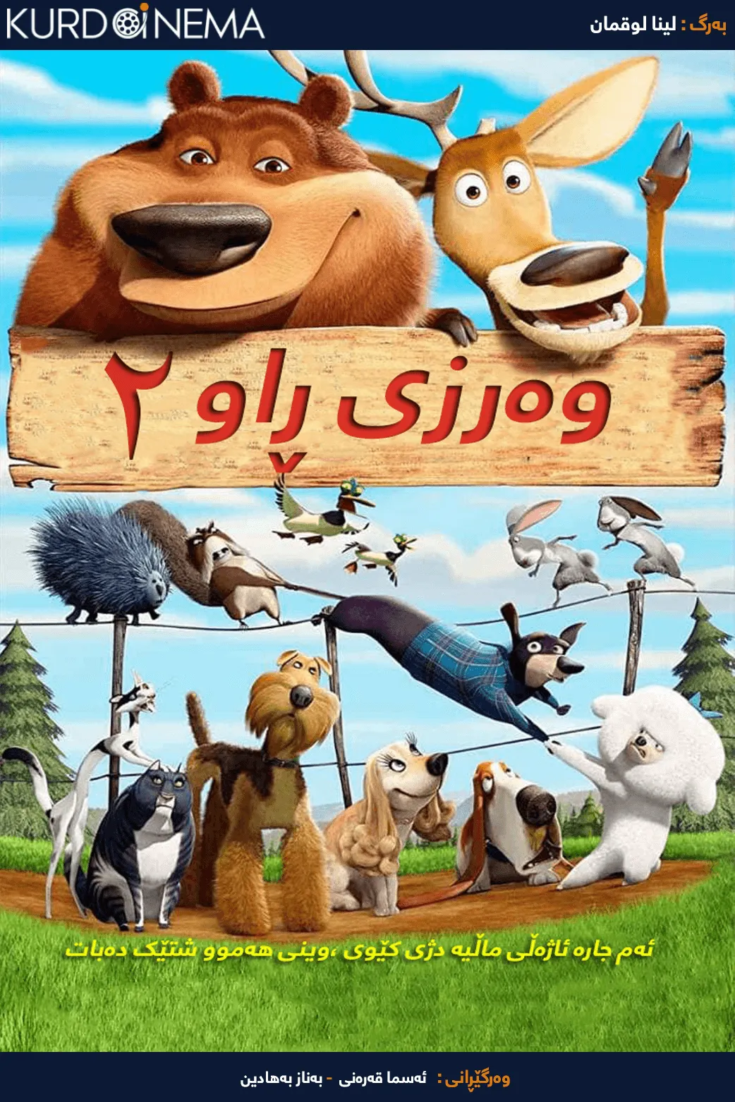 Open Season 2 (2008)