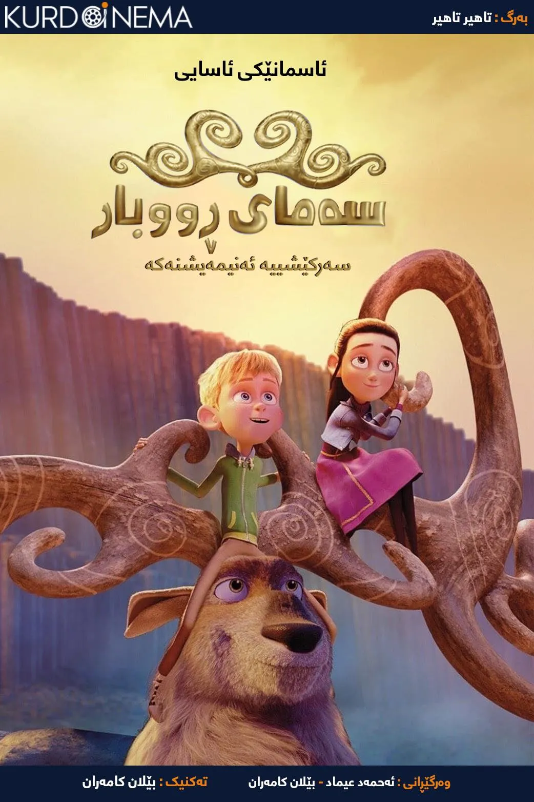 Riverdance: The Animated Adventure (2021)