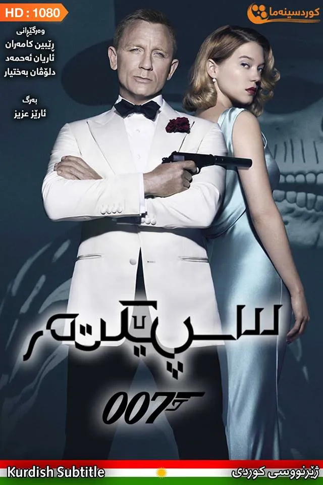 Spectre (2015)