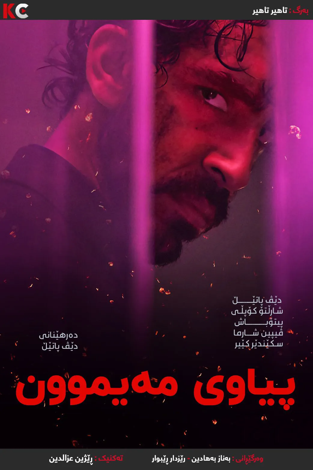 ‏Monkey Man (2024)