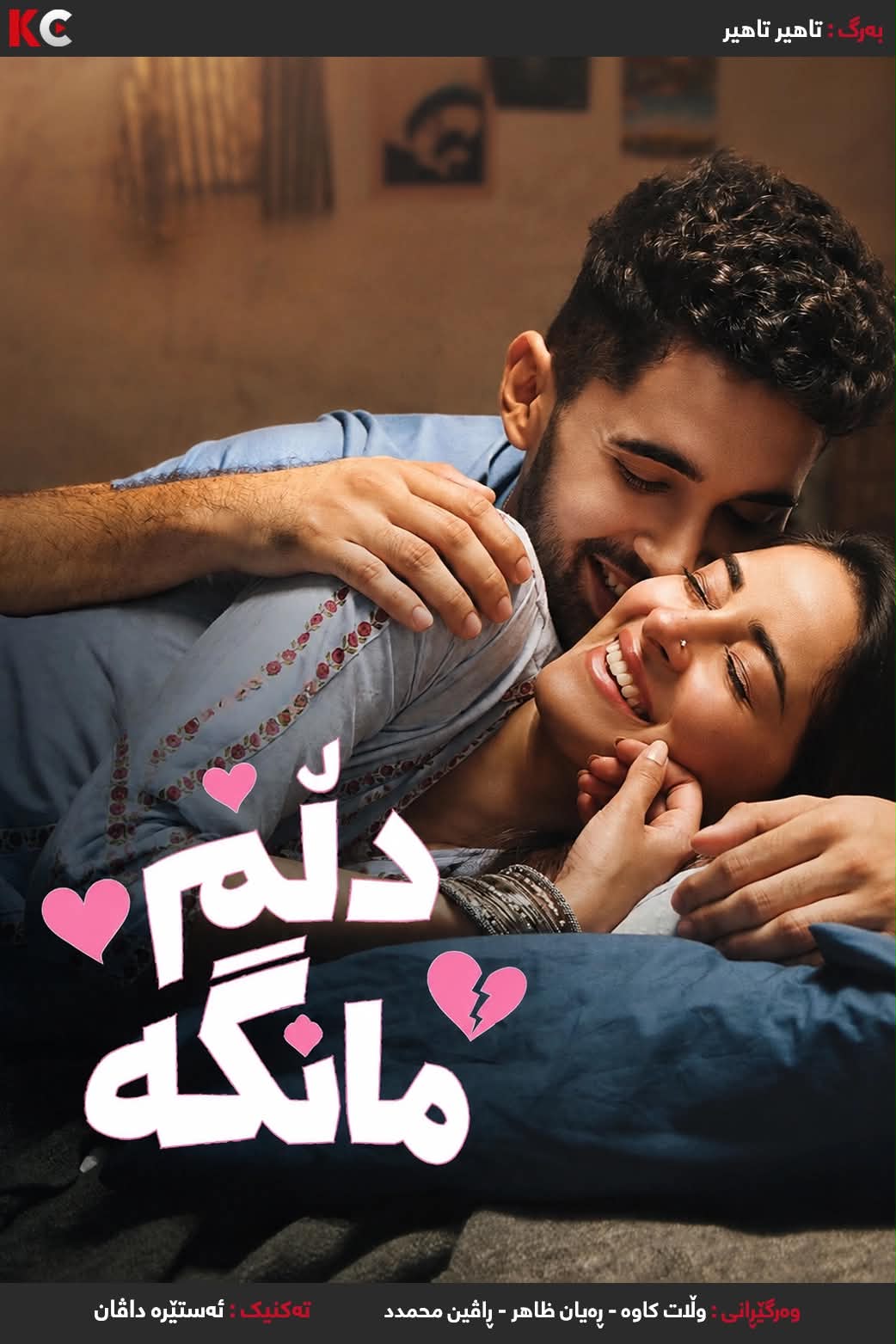 Chand Mera Dil (2026)