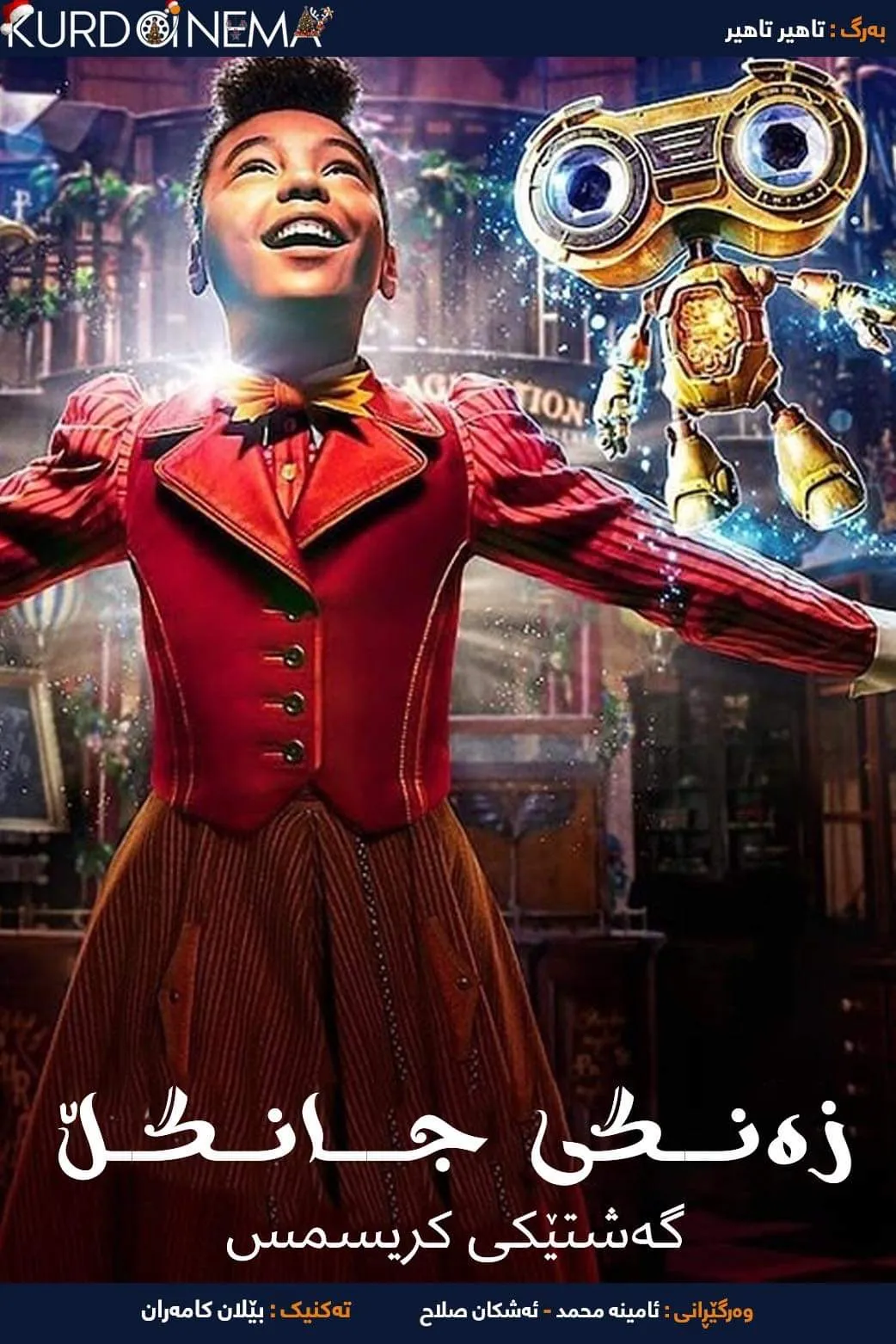 ‏Jingle Jangle: A Christmas Journey (2020)