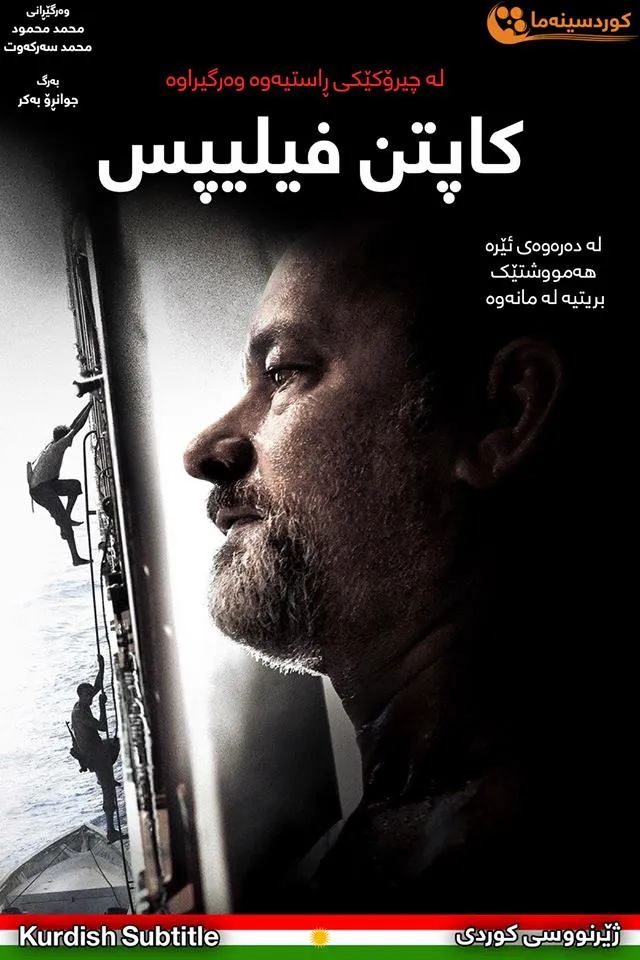 Captain Phillips (2013)