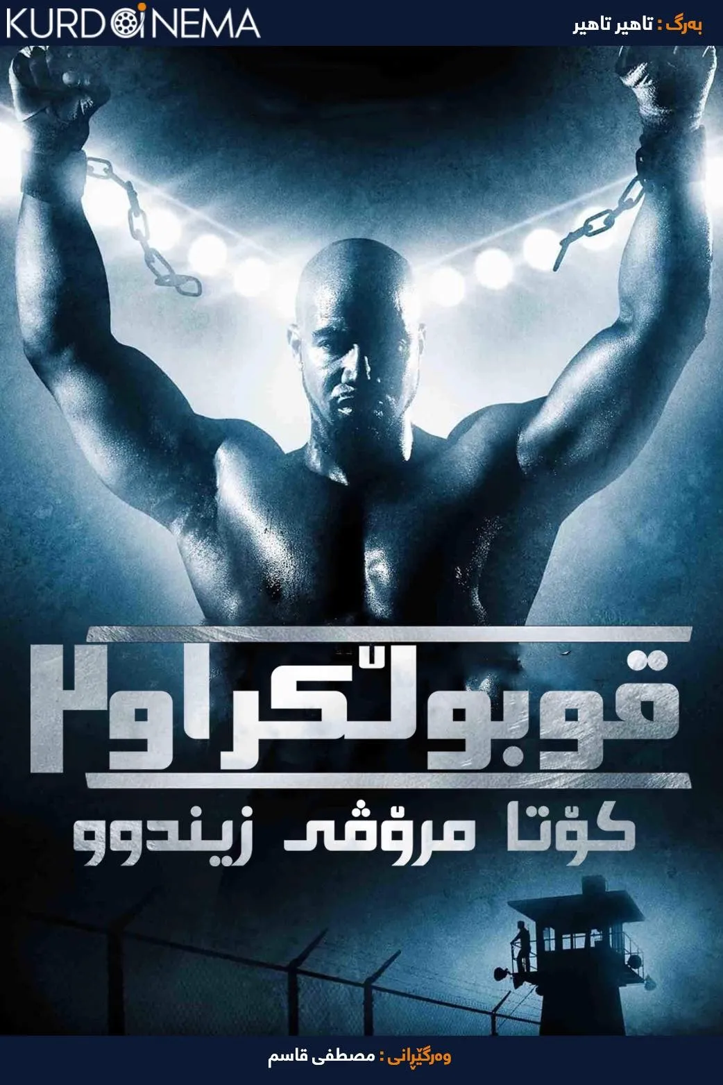 Undisputed 2: Last Man Standing (2006)