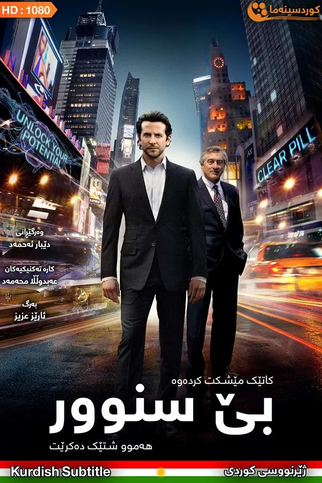 Limitless (2011)