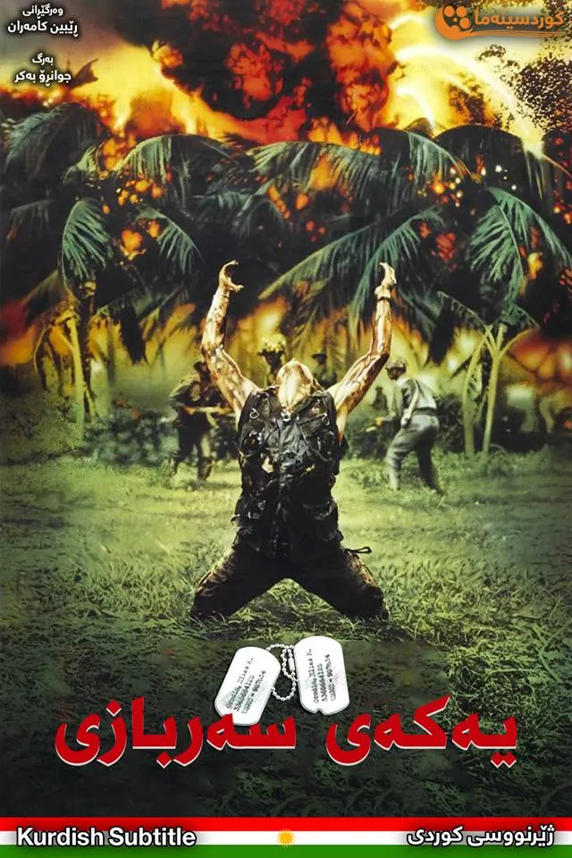 Platoon (1986)