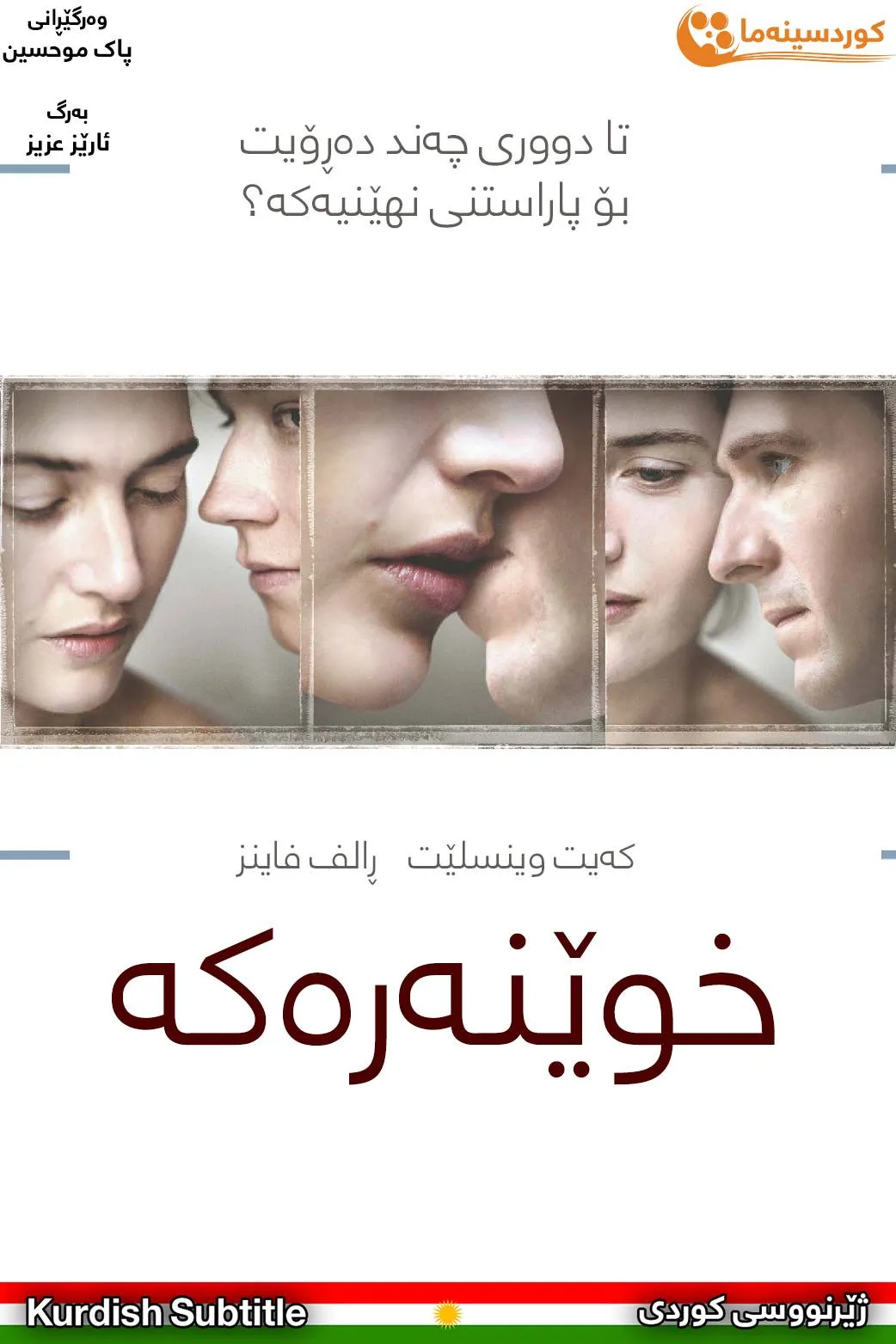The Reader (2008)