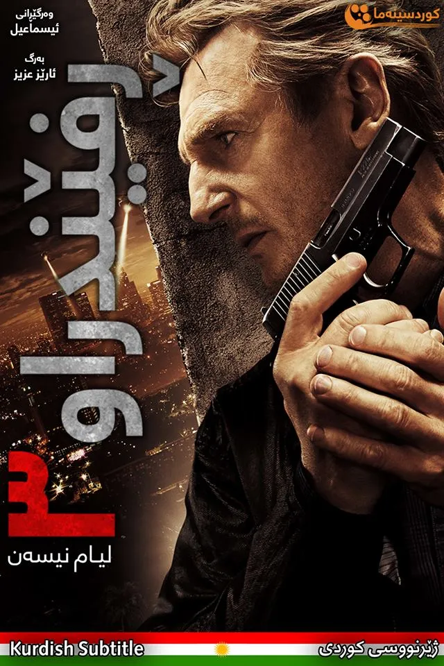 Taken 3 (2014)