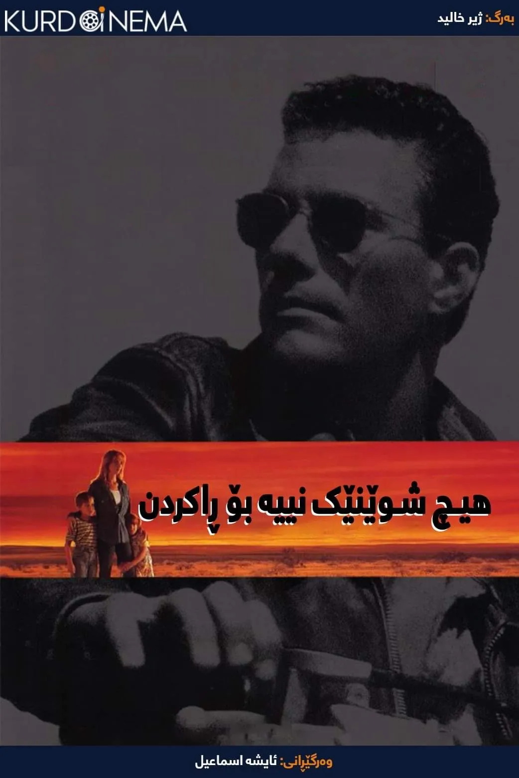 Nowhere to Run (1993)