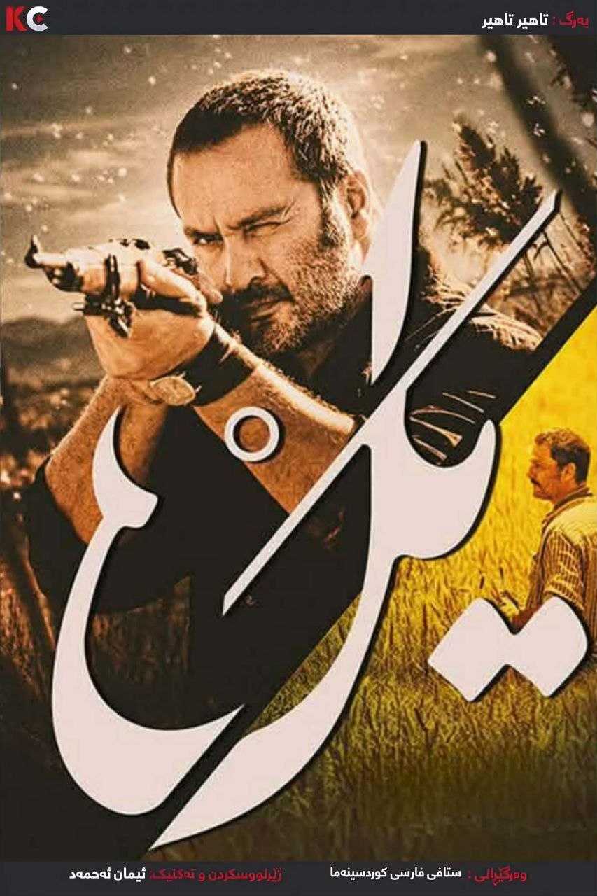 Season یەکەم