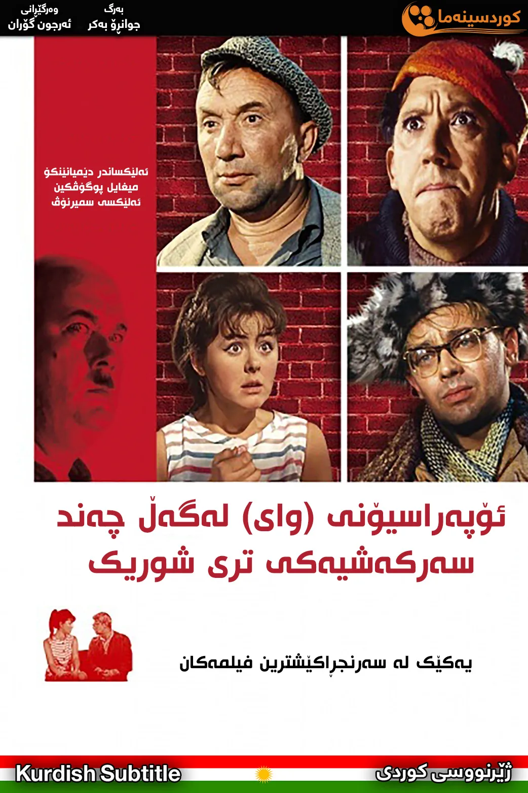 Operation 'Y' & Other Shurik's Adventures (1965)