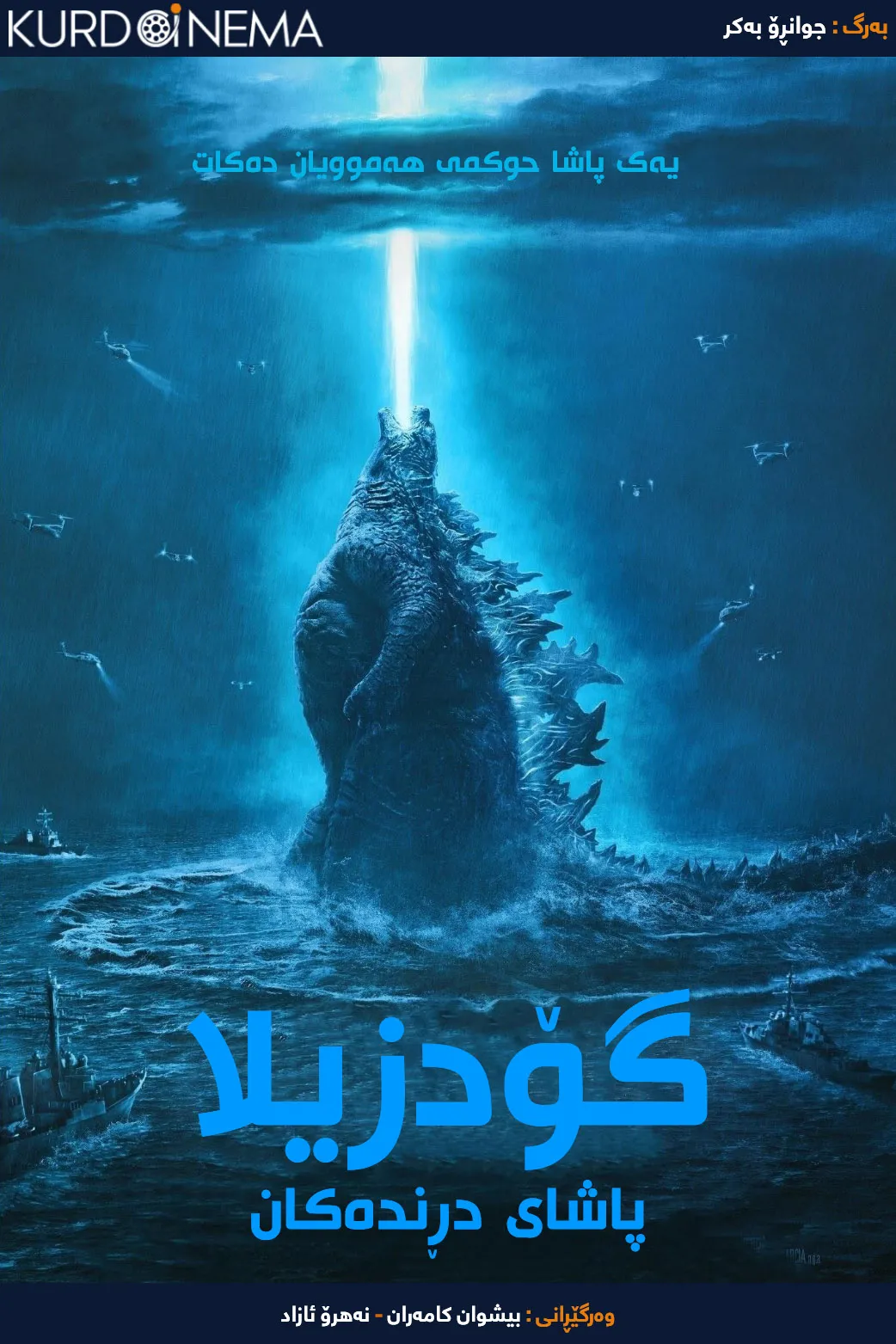 Godzilla: King of the Monsters (2019)