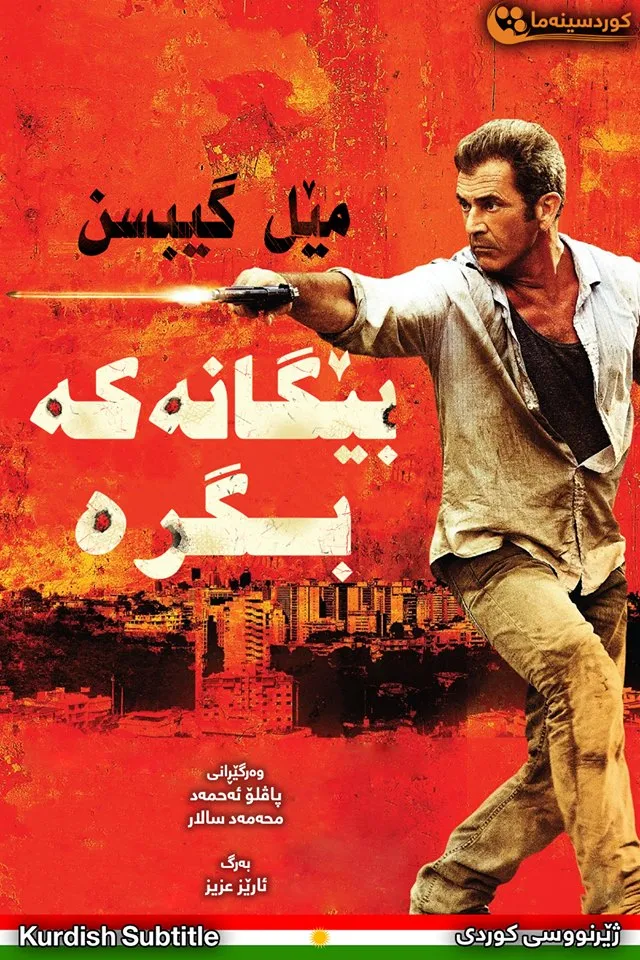 Get the Gringo (2012)