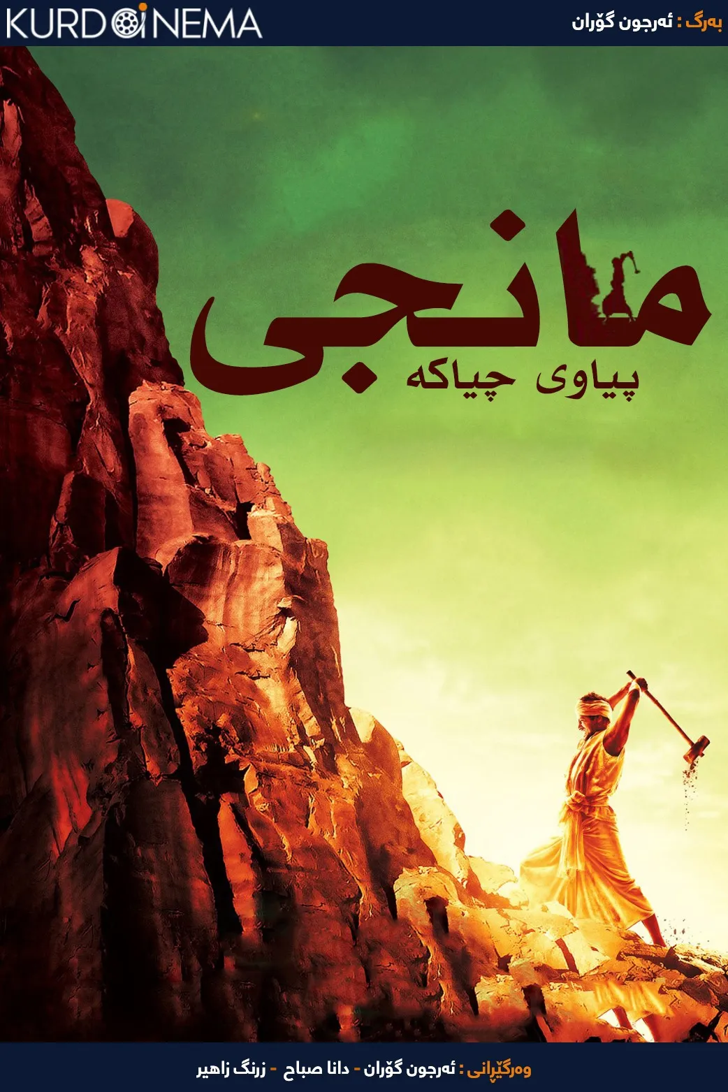 Manjhi: The Mountain Man (2015)