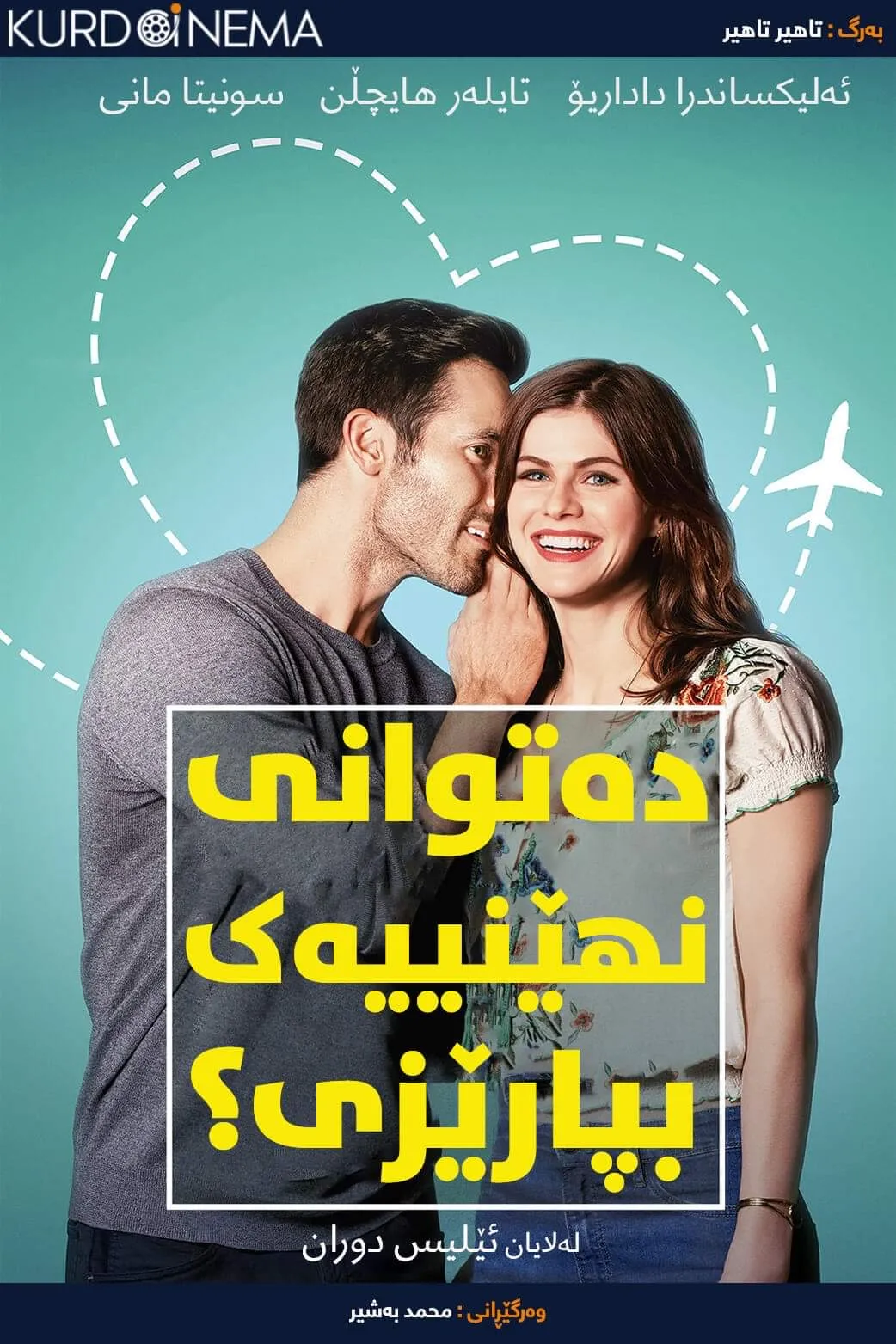 ‏Can You Keep a Secret? (2019)