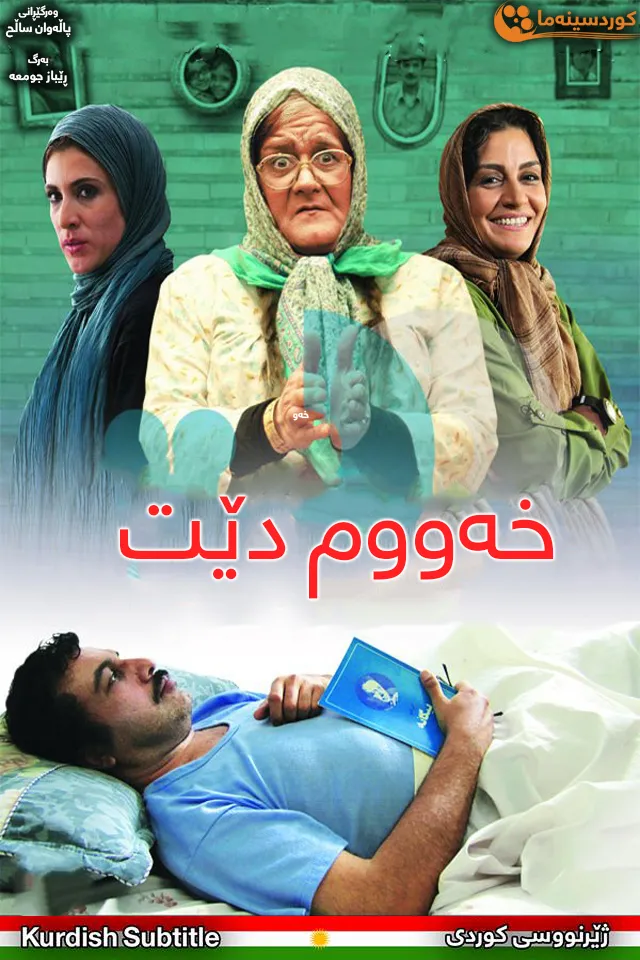 I Feel Sleepy (2012)