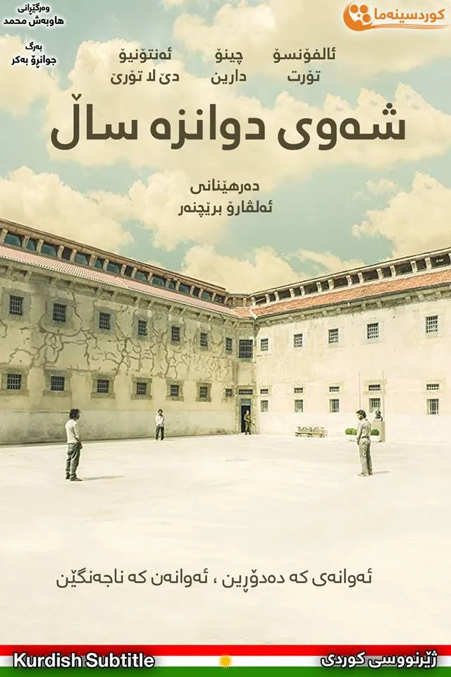 A Twelve-Year Night (2018)