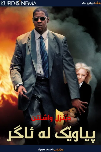 Man on Fire (2004)