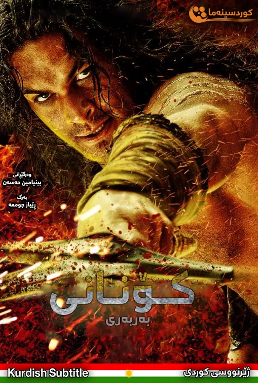 Conan the Barbarian (2011)