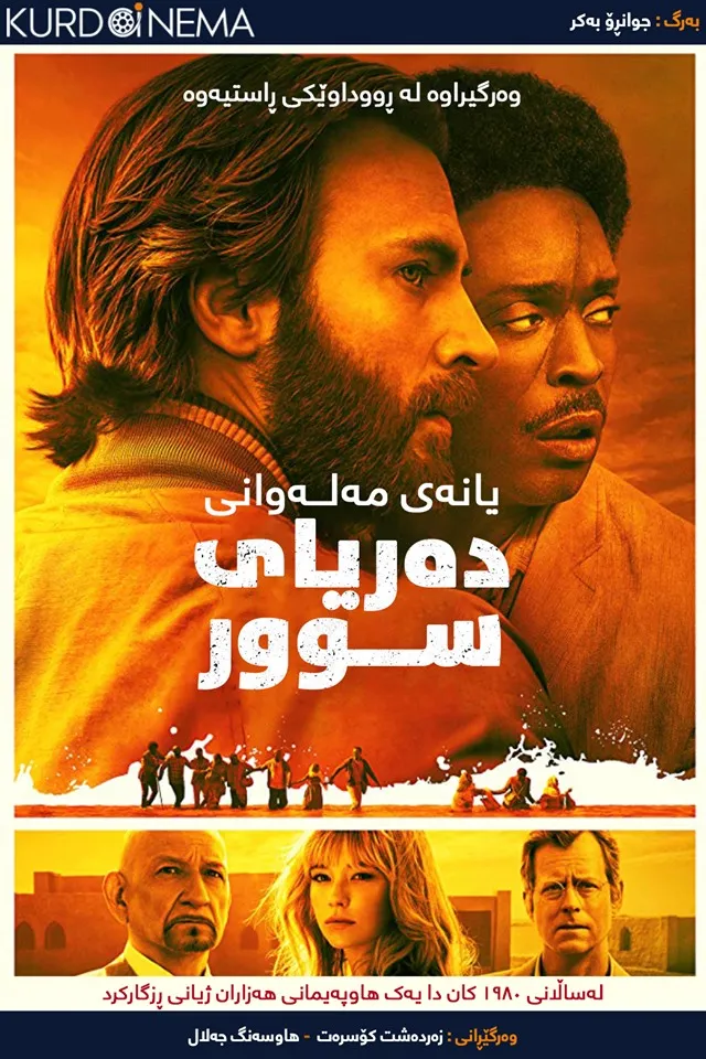 The Red Sea Diving Resort (2019)