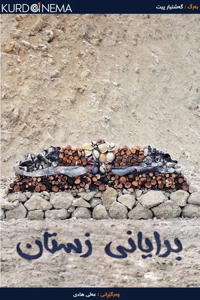 Winter Brothers (2017)