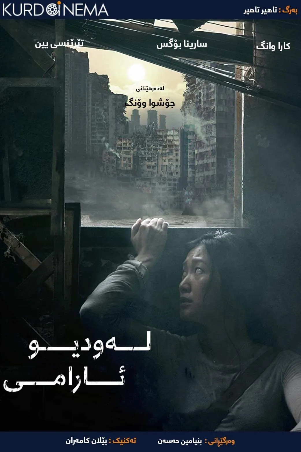 The Calm Beyond (2020)