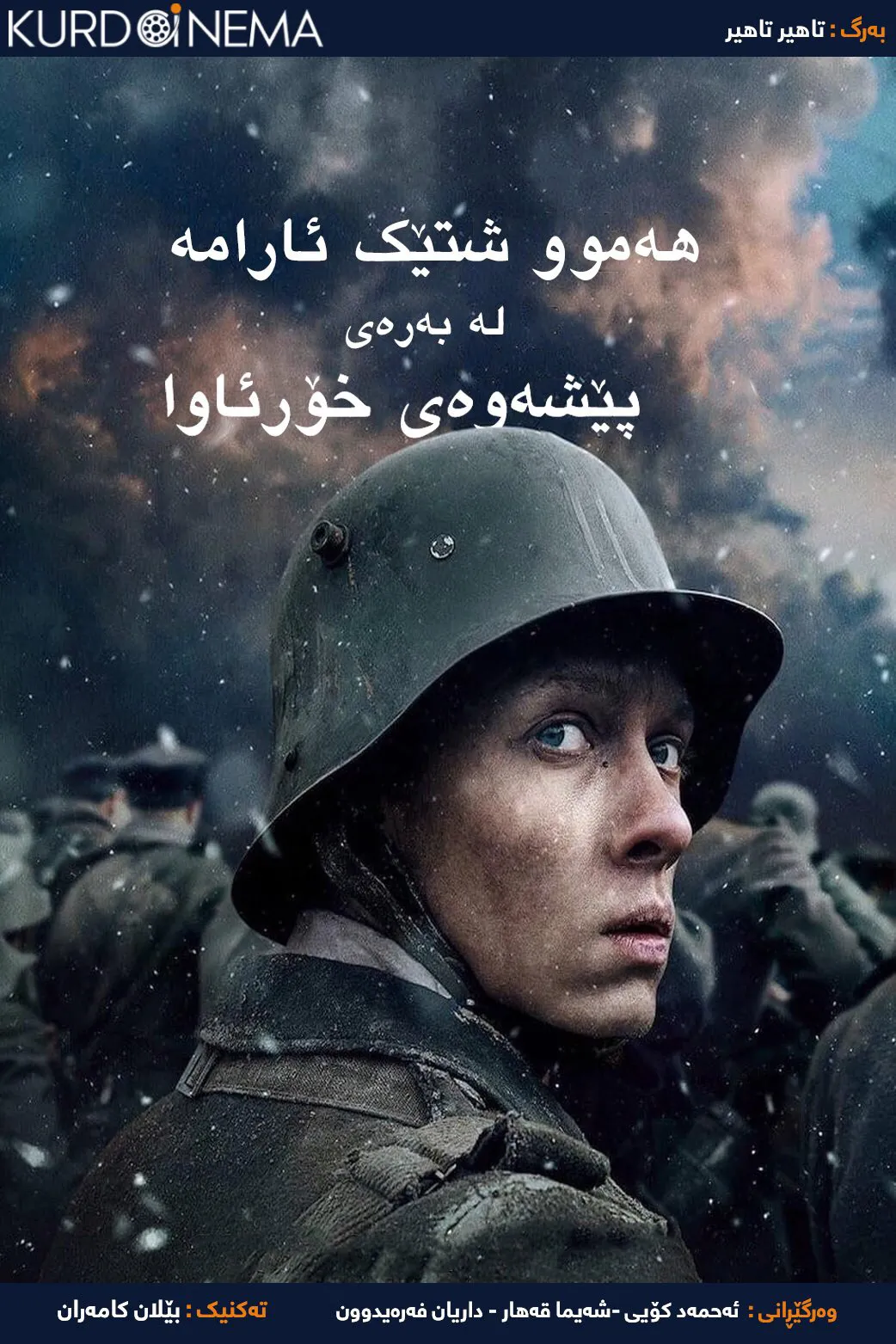 All Quiet on the Western Front (2022)