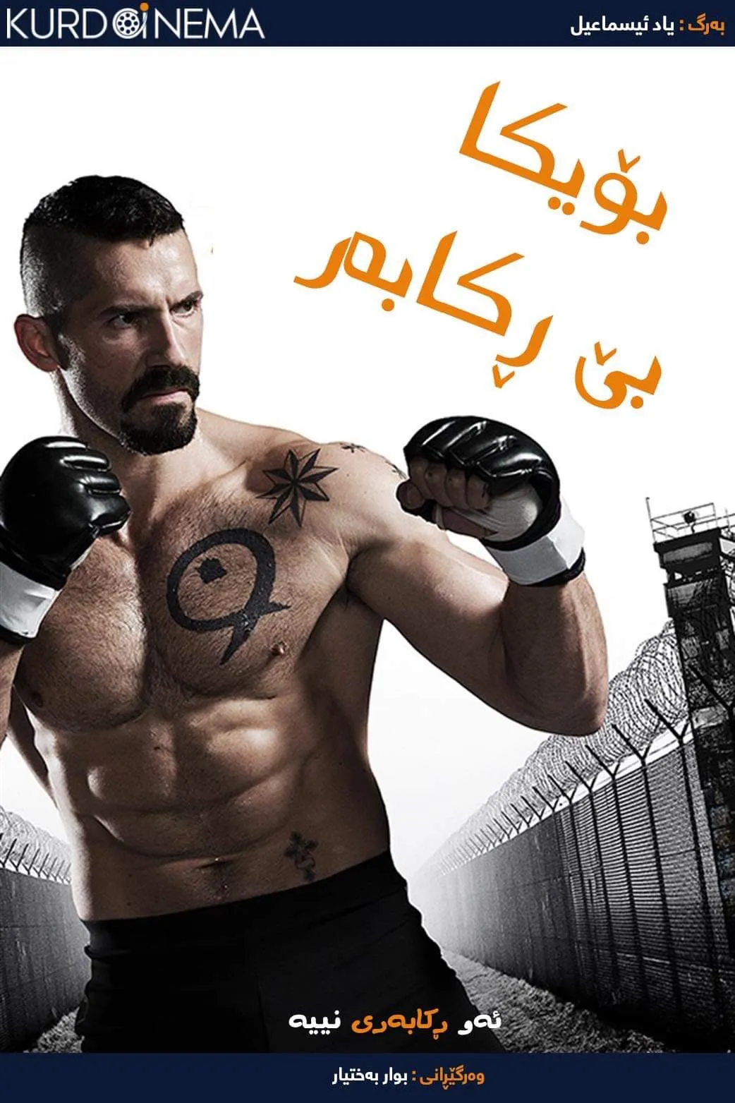 Boyka: Undisputed (2016)