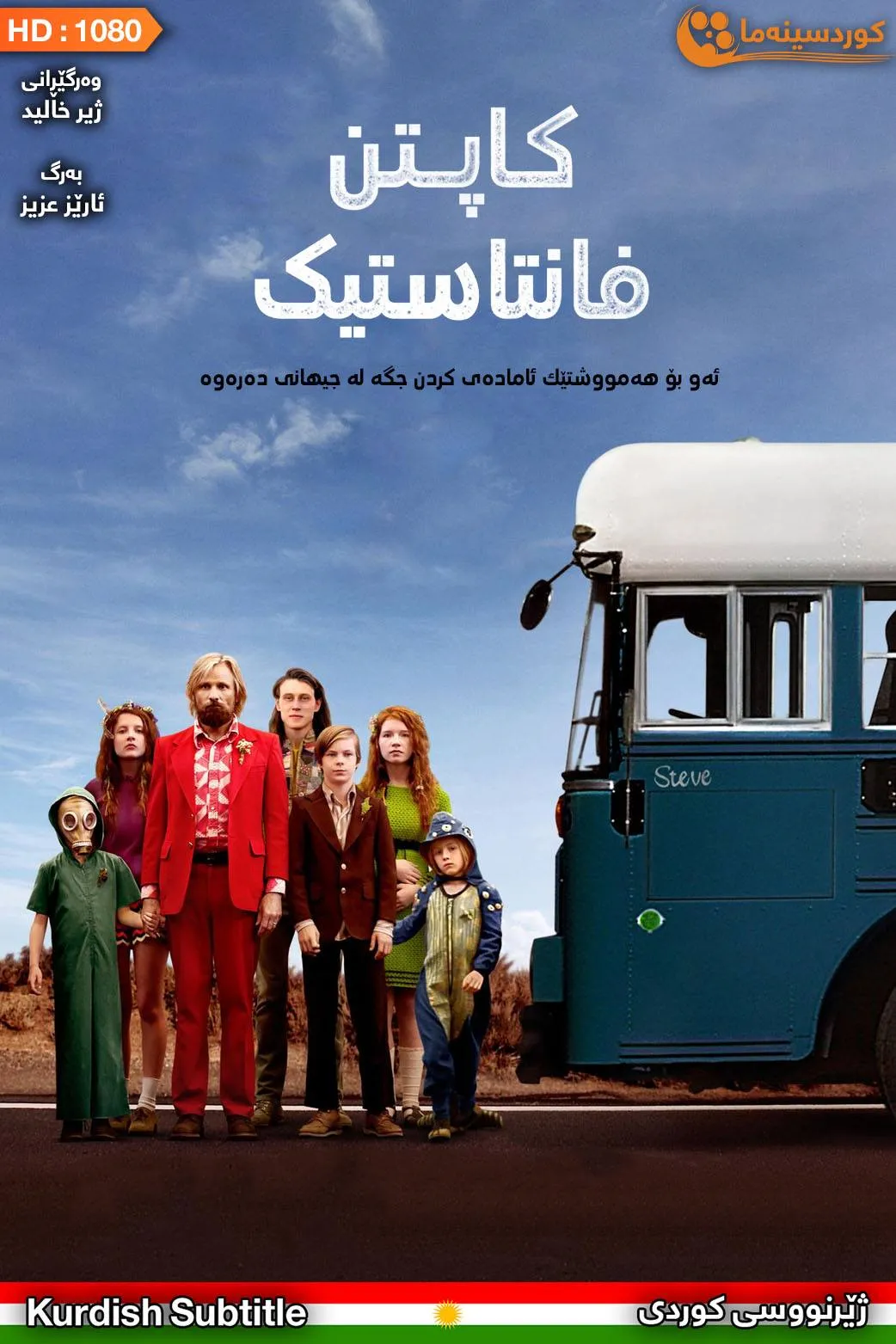 Captain Fantastic (2016)