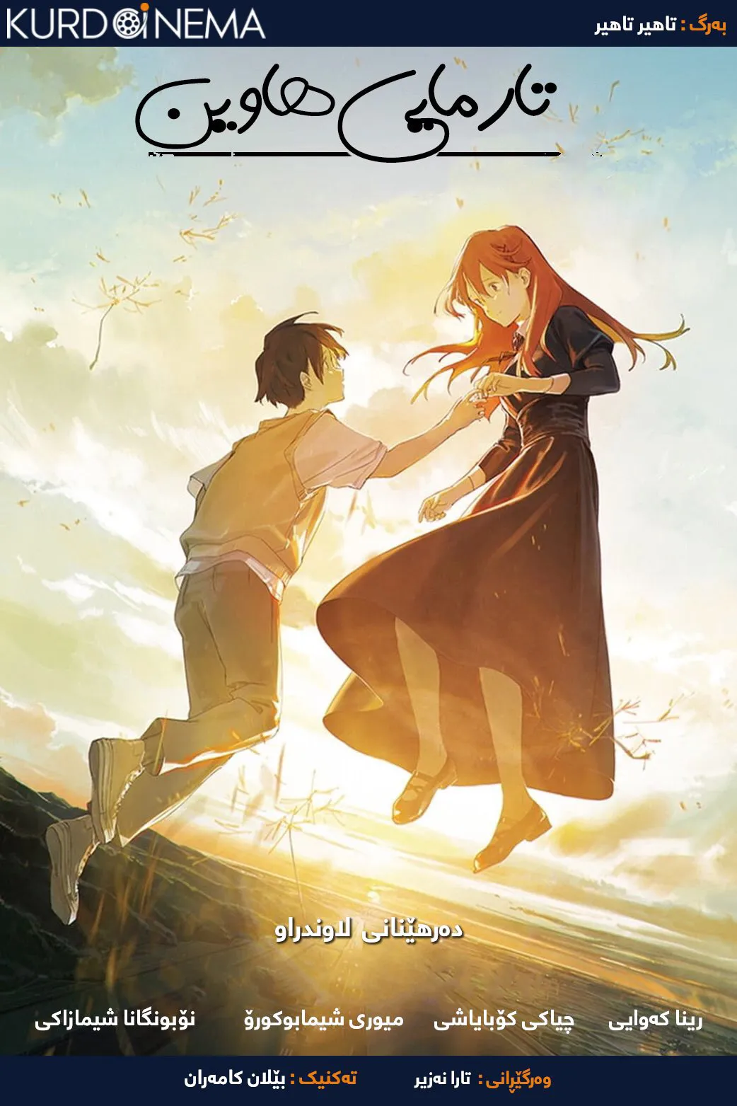 ‏Summer Ghost (2021)